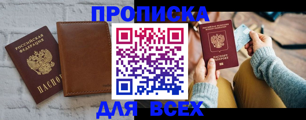 временная прописка в России