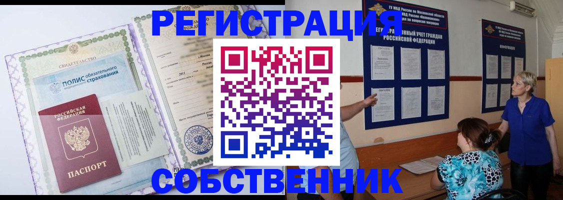 миграционный учет в России