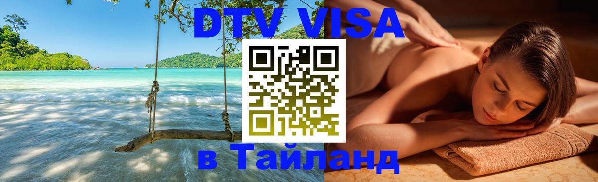 Сколько стоит DTV виза — актуальные цены, оформление даже без документов - онлайн  06.01.2026 